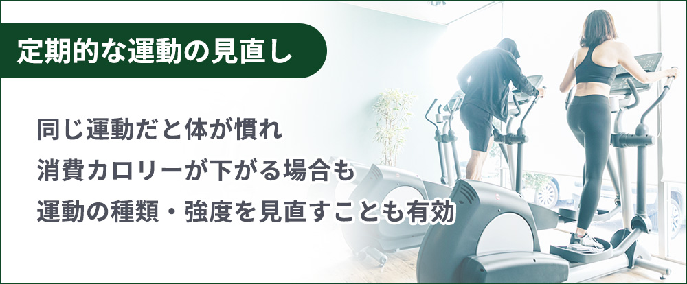 運動の定期的な見直しが必要な理由まとめ