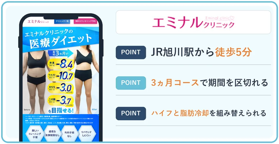 エミナルクリニックの公式サイトを映したスマホの写真