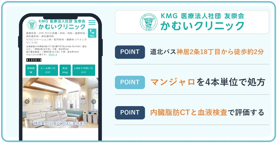 かむいクリニックの公式サイトを映したスマホの写真