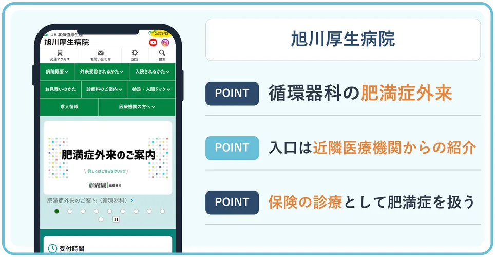 旭川厚生病院の公式サイトを映したスマホの写真