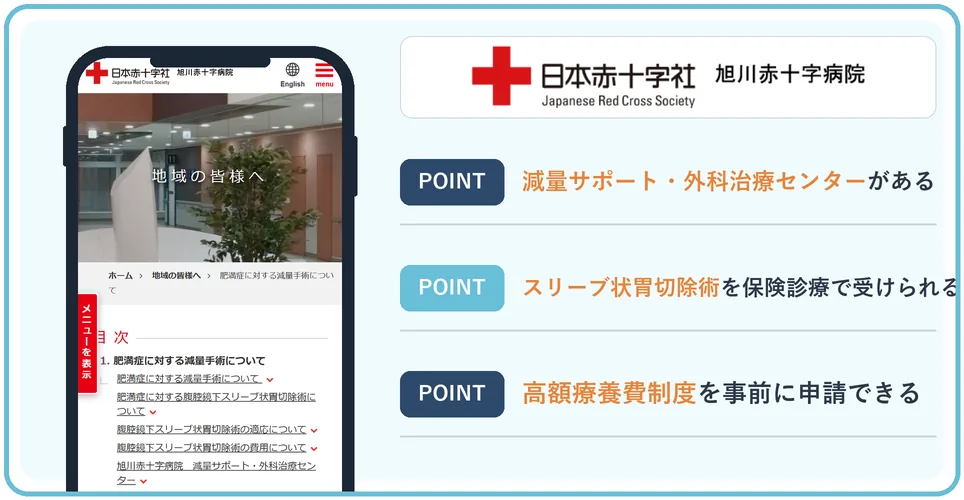 旭川赤十字病院の公式サイトを映したスマホの写真