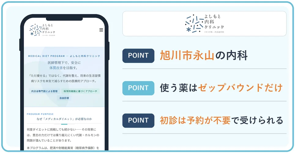よしもと内科クリニックの公式サイトを映したスマホの写真
