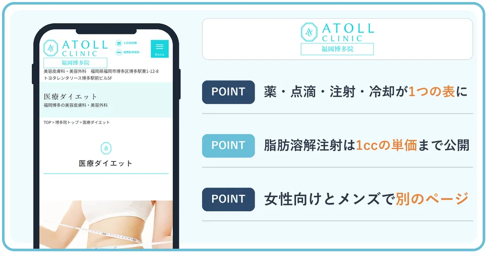 アトールクリニック博多院の公式サイトを映したスマホの写真