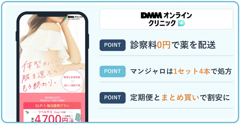 DMMオンラインクリニックの公式サイトを映したスマホの写真