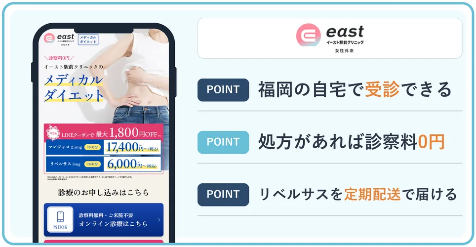 イースト駅前クリニック女性外来の公式サイトを映したスマホの写真