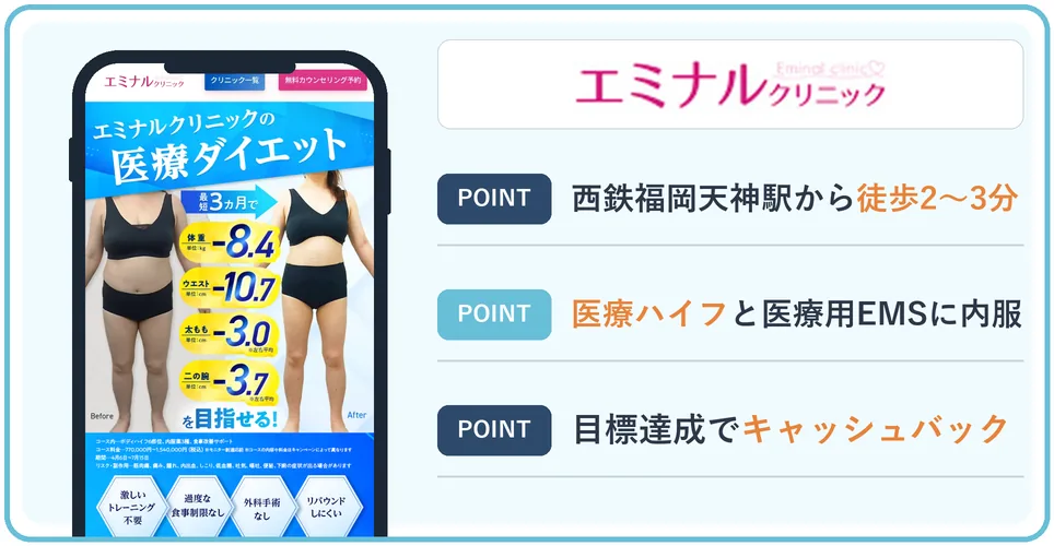 エミナルクリニックの公式サイトを映したスマホの写真