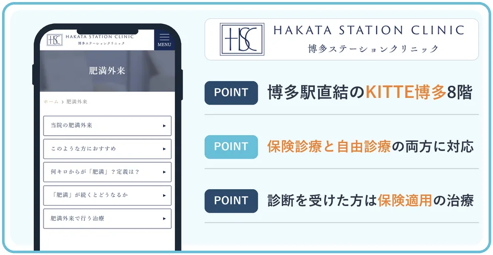 博多ステーションクリニックの公式サイトを映したスマホの写真