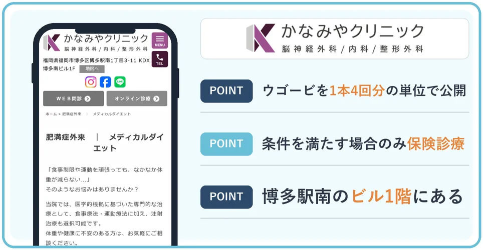 かなみやクリニックの公式サイトを映したスマホの写真