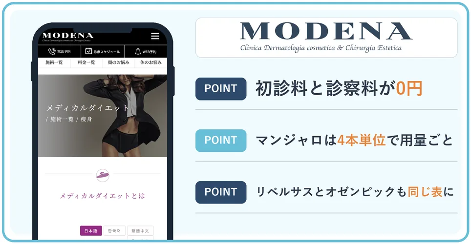 モデナクリニック天神本院の公式サイトを映したスマホの写真