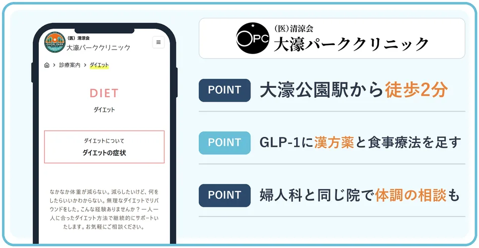 大濠パーククリニックの公式サイトを映したスマホの写真