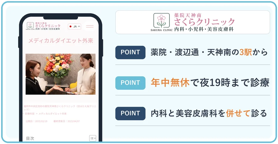 薬院天神南さくらクリニックの公式サイトを映したスマホの写真