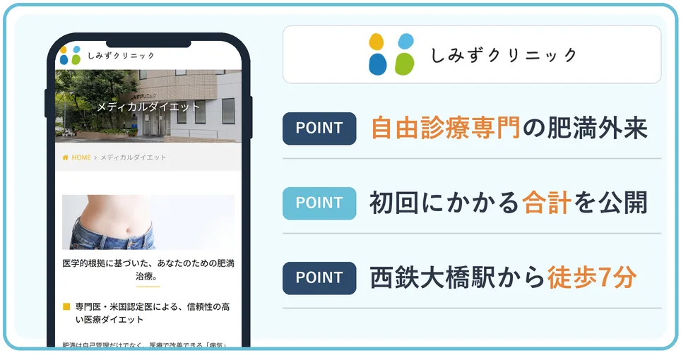 しみずクリニックの公式サイトを映したスマホの写真