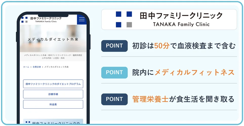 田中ファミリークリニックの公式サイトを映したスマホの写真