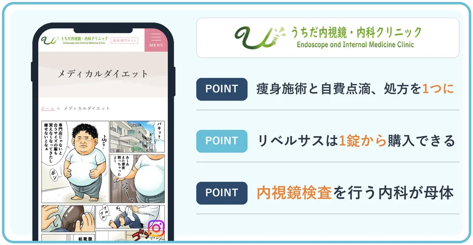 うちだ内視鏡・内科クリニックの公式サイトを映したスマホの写真