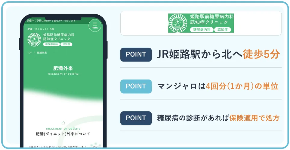 姫路駅前糖尿病内科・認知症クリニックの公式サイトを映したスマホの写真