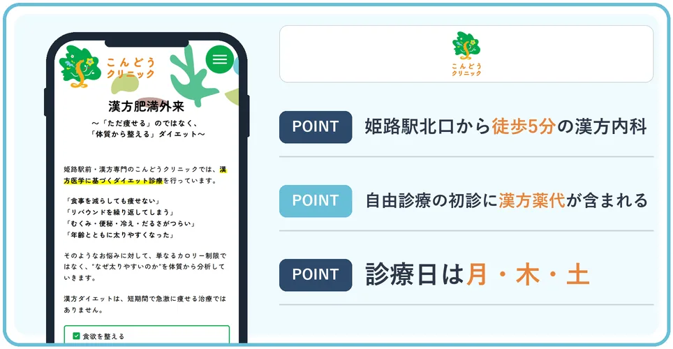 こんどうクリニックの公式サイトを映したスマホの写真