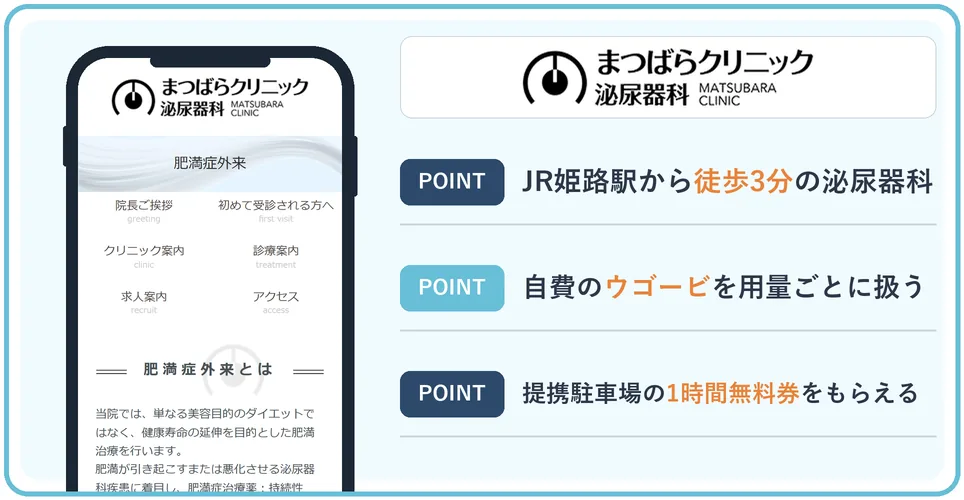 まつばらクリニック泌尿器科の公式サイトを映したスマホの写真