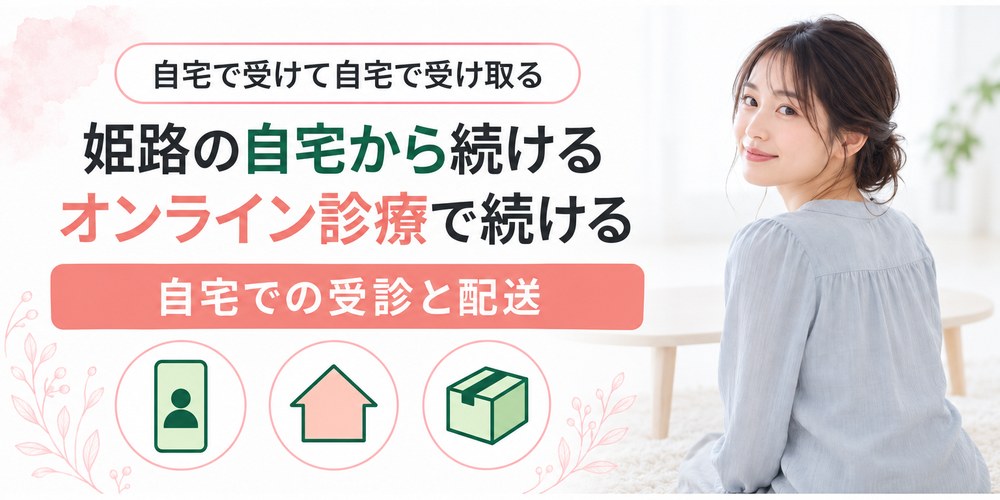 姫路の自宅でスマホからオンライン診療を受けて薬を配送で受け取る様子の章の扉絵