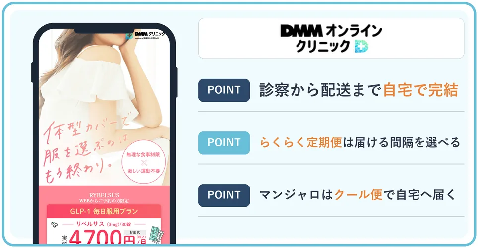DMMオンラインクリニックの公式サイトを映したスマホの写真