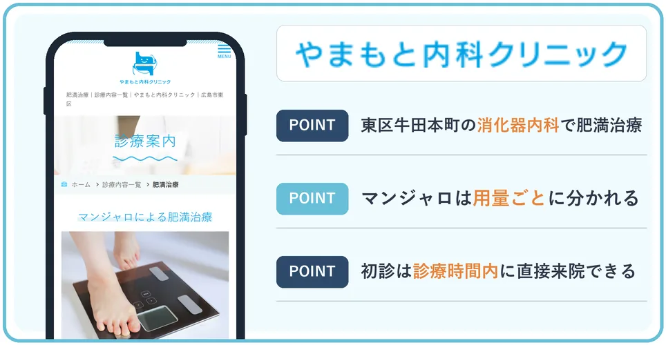 やまもと内科クリニックの公式サイトを映したスマホの写真