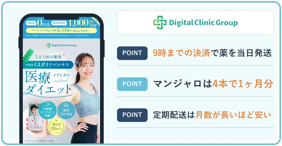 デジタルクリニックの公式サイトを映したスマホの写真