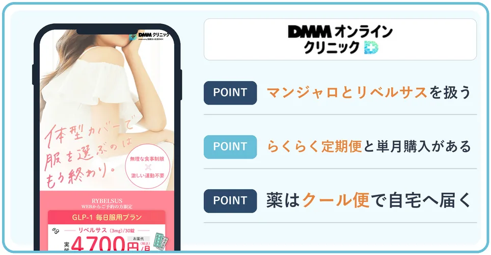 DMMオンラインクリニックの公式サイトを映したスマホの写真