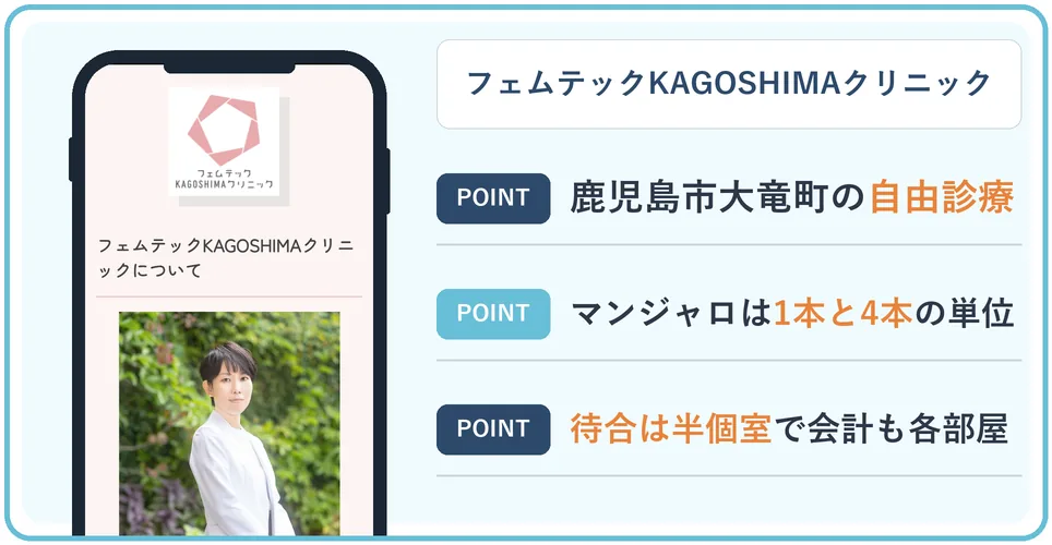 フェムテックKAGOSHIMAクリニックの公式サイトを映したスマホの写真