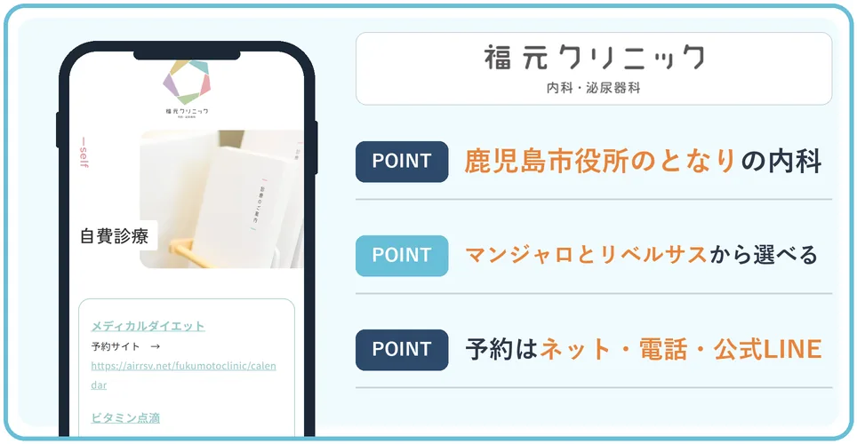 福元クリニックの公式サイトを映したスマホの写真