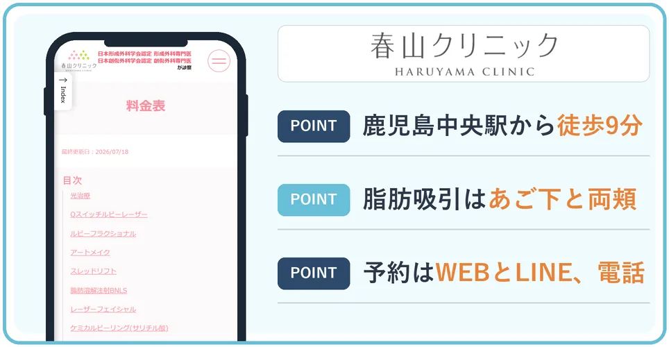 春山クリニックの公式サイトを映したスマホの写真