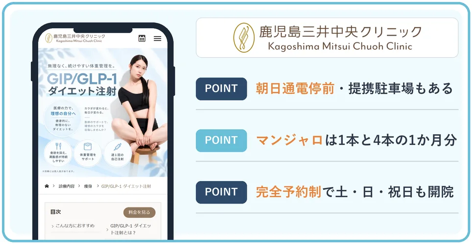 鹿児島三井中央クリニックの公式サイトを映したスマホの写真