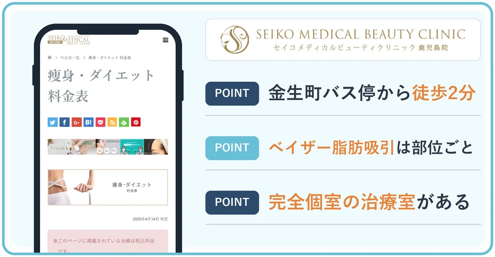 セイコメディカルビューティクリニックの公式サイトを映したスマホの写真
