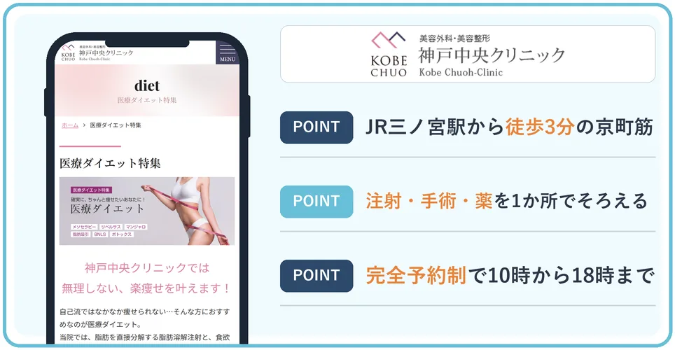 神戸中央クリニックの公式サイトを映したスマホの写真