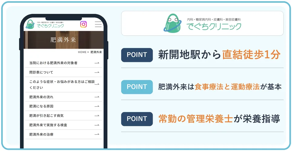 でぐちクリニックの公式サイトを映したスマホの写真