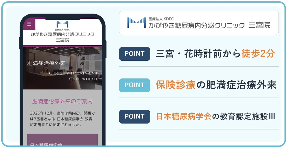 かがやき糖尿病内分泌クリニック三宮院の公式サイトを映したスマホの写真