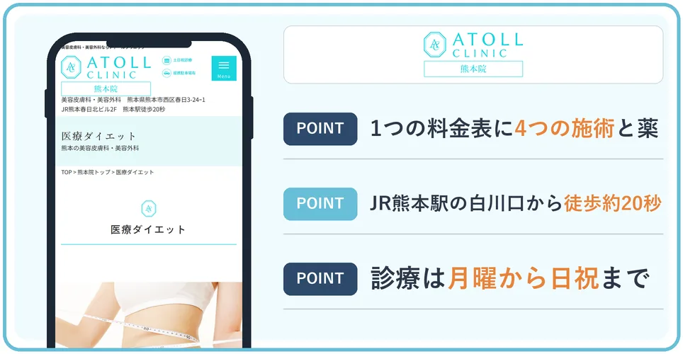 アトールクリニック熊本の公式サイトを映したスマホの写真