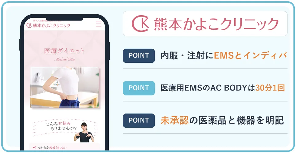 熊本かよこクリニックの公式サイトを映したスマホの写真