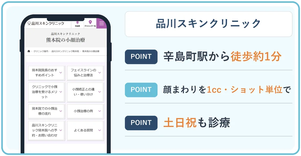 品川スキンクリニックの公式サイトを映したスマホの写真