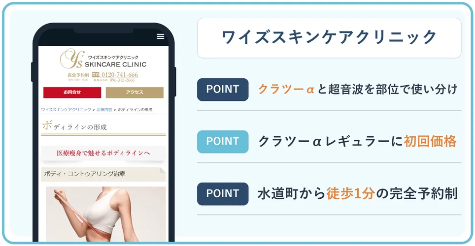 ワイズスキンケアクリニックの公式サイトを映したスマホの写真