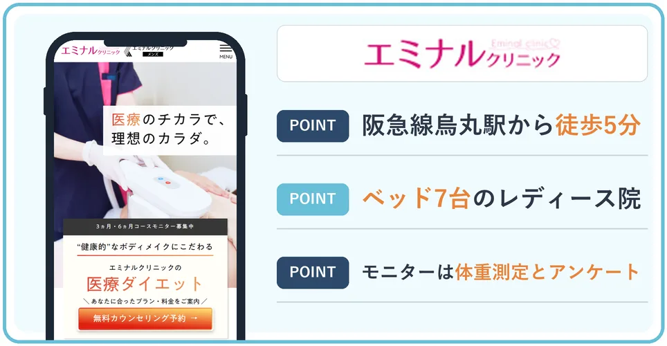 エミナルクリニック京都院の公式サイトを映したスマホの写真