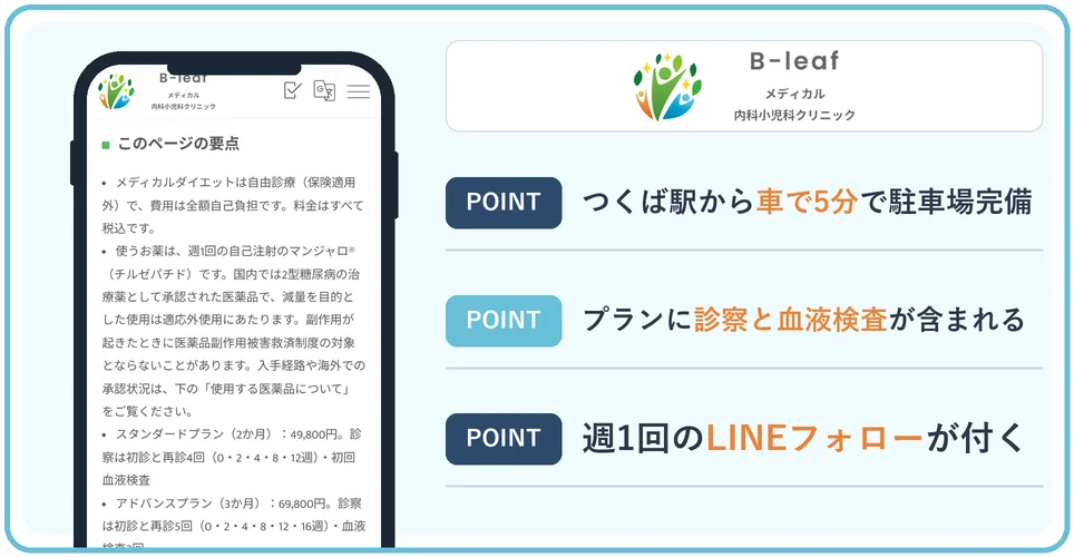 B-leafメディカル内科小児科クリニックの公式サイトを映したスマホの写真