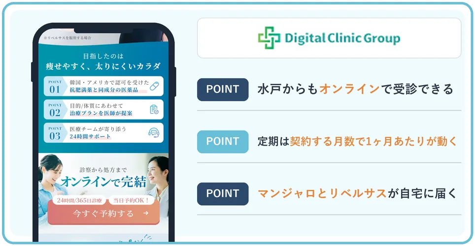 デジタルクリニックの公式サイトを映したスマホの写真