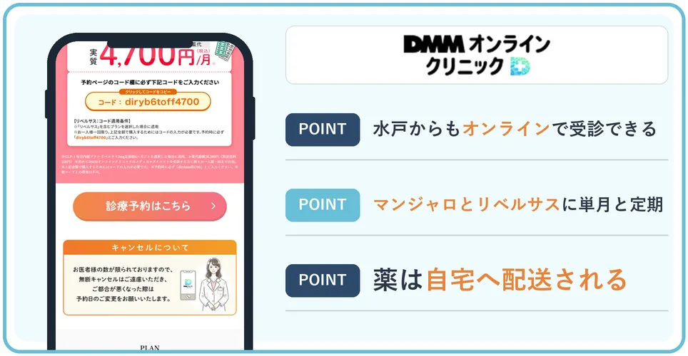 DMMオンラインクリニックの公式サイトを映したスマホの写真