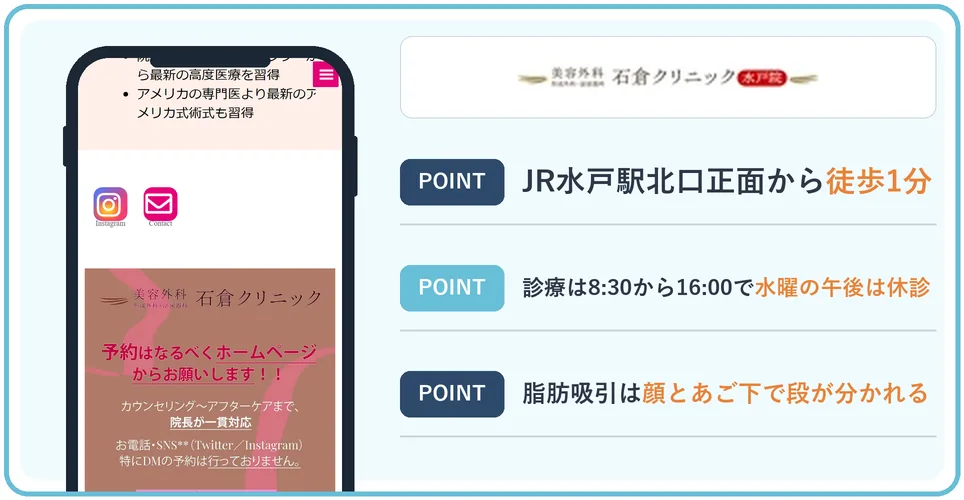 石倉クリニック水戸院の公式サイトを映したスマホの写真
