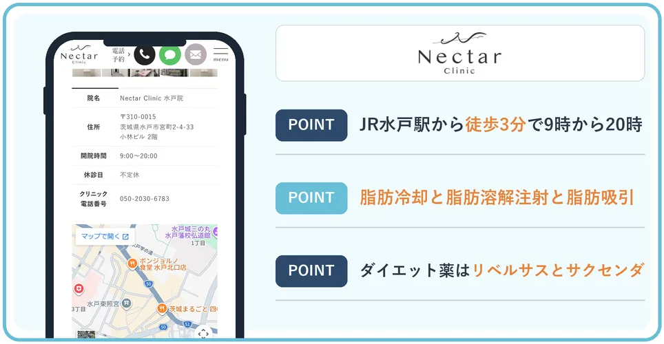 ネクタークリニック水戸院の公式サイトを映したスマホの写真