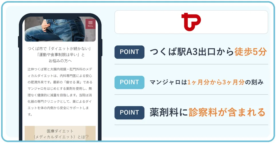 辻仲つくば胃と大腸内視鏡・肛門外科クリニックの公式サイトを映したスマホの写真