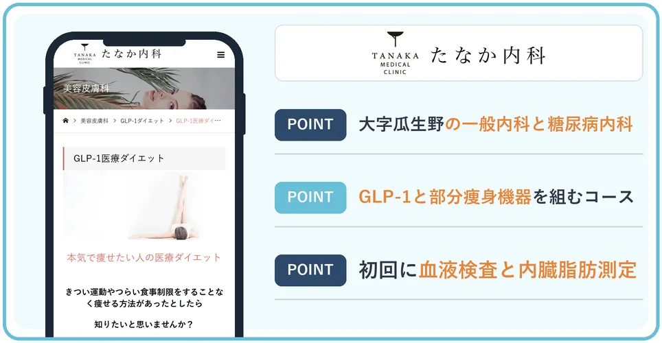 たなか内科の公式サイトを映したスマホの写真