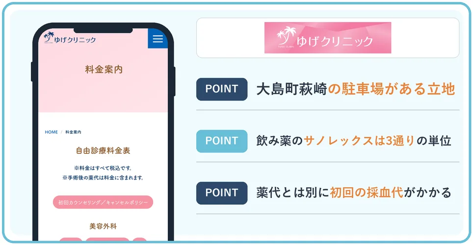 ゆげクリニックの公式サイトを映したスマホの写真