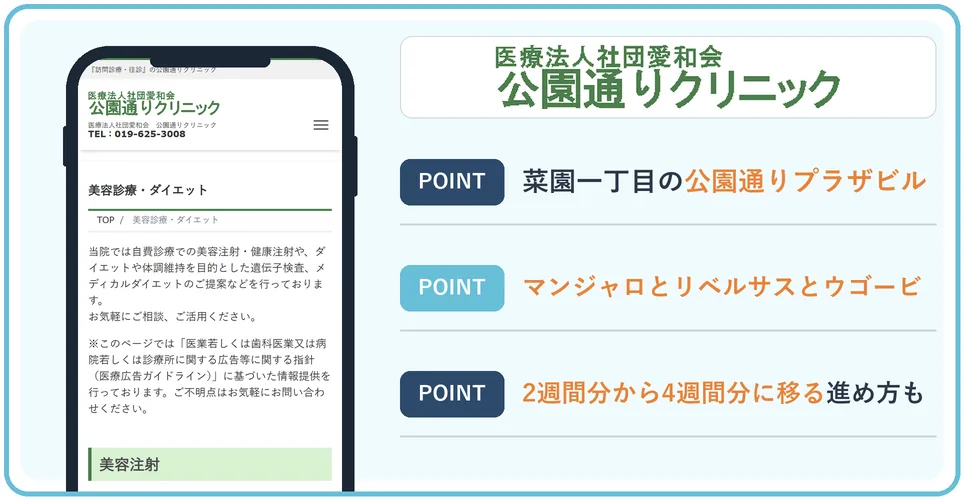 公園通りクリニックの公式サイトを映したスマホの写真