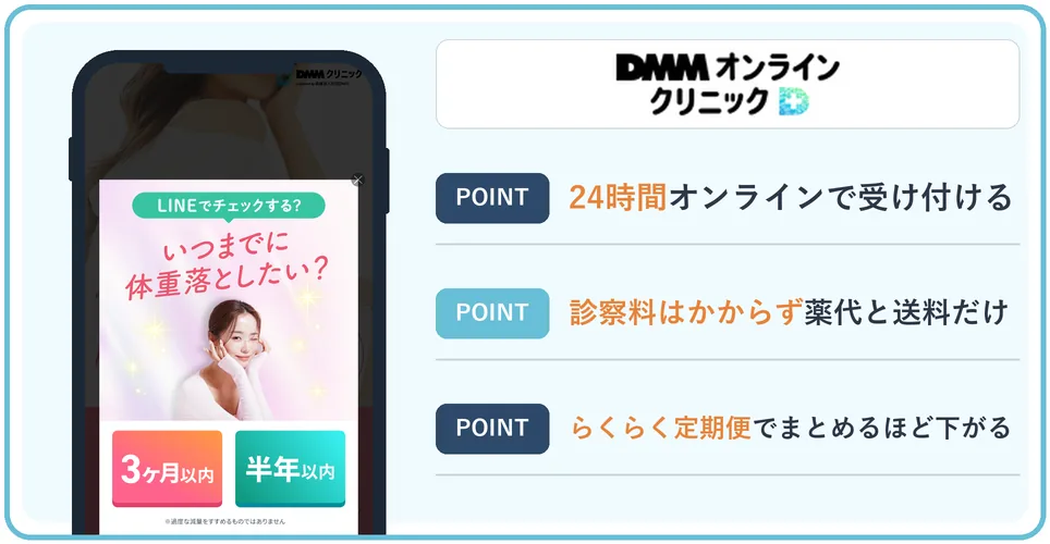 DMMオンラインクリニックの公式サイトを映したスマホの写真