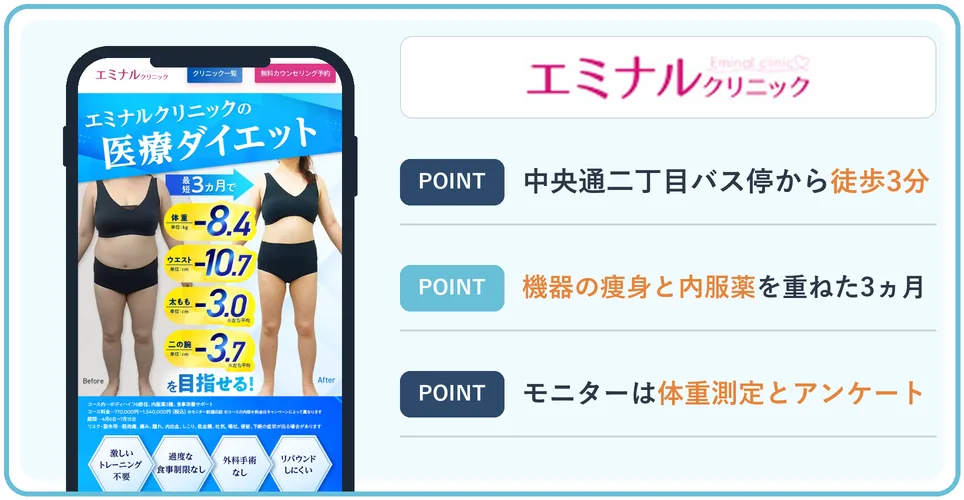 エミナルクリニック盛岡院の公式サイトを映したスマホの写真